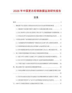 2026年中國更衣柜鎖數(shù)據(jù)監(jiān)測研究報(bào)告