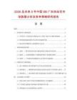 2026及未來5年中國SB廣東四朵花市場數(shù)據(jù)分析及競爭策略研究報告