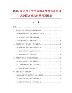 2026及未來5年中國液壓張力機市場現狀數據分析及前景預測報告