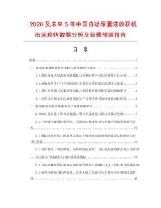2026及未來5年中國自動尿囊液收獲機市場現(xiàn)狀數(shù)據(jù)分析及前景預測報告