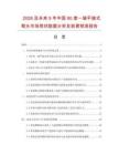 2026及未來(lái)5年中國(guó)90度一端平接式彎頭市場(chǎng)現(xiàn)狀數(shù)據(jù)分析及前景預(yù)測(cè)報(bào)告