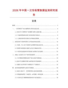 2026年中國一次性吸管數(shù)據(jù)監(jiān)測研究報告