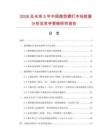 2026及未來5年中國微型螺釘市場數(shù)據(jù)分析及競爭策略研究報告
