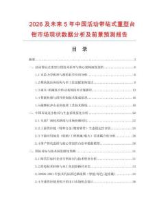2026及未來5年中國活動(dòng)帶砧式重型臺(tái)鉗市場現(xiàn)狀數(shù)據(jù)分析及前景預(yù)測報(bào)告