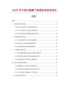 2025年中國對氯氯卞數據監測研究報告