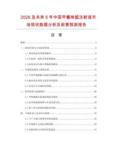 2026及未來5年中國甲氰咪胍注射液市場現狀數據分析及前景預測報告