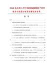 2026及未來5年中國短袖圓領(lǐng)扣子衫市場(chǎng)現(xiàn)狀數(shù)據(jù)分析及前景預(yù)測(cè)報(bào)告