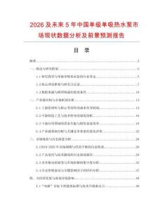 2026及未來5年中國單級單吸熱水泵市場現狀數據分析及前景預測報告