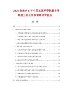 2026及未來5年中國五氯苯甲酰氯市場數(shù)據(jù)分析及競爭策略研究報(bào)告