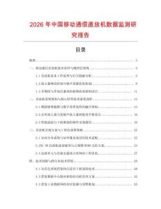 2026年中國移動通信直放機數據監測研究報告