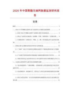 2025年中國聚酯無端網數據監測研究報告