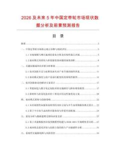 2026及未來5年中國定帶輪市場現狀數據分析及前景預測報告