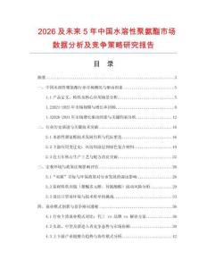 2026及未來5年中國水溶性聚氨酯市場數據分析及競爭策略研究報告