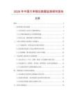 2026年中國大單眼灶數(shù)據(jù)監(jiān)測研究報告