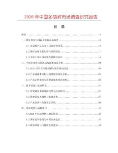 2026年中國多袋褲市場調查研究報告