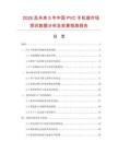 2026及未來5年中國PVC手機袋市場現狀數據分析及前景預測報告