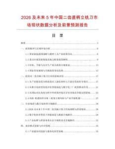 2026及未來(lái)5年中國(guó)二齒直柄立銑刀市場(chǎng)現(xiàn)狀數(shù)據(jù)分析及前景預(yù)測(cè)報(bào)告