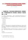 2025江蘇南京雨花臺區板橋新城開發有限公司招聘2人筆試歷年參考題庫附帶答案詳解