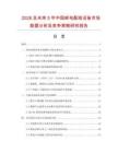 2026及未來5年中國郵電配線設備市場數據分析及競爭策略研究報告