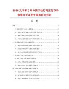 2026及未來5年中國滅蚊燈高壓包市場數據分析及競爭策略研究報告