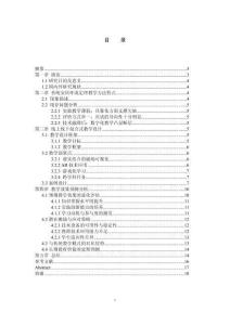 基于“安培定理”的線上線下混合式教學(xué)設(shè)計(jì)