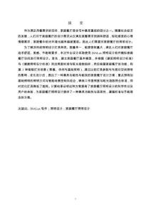 基于DIALux的家庭餐廳照明設(shè)計方案探究