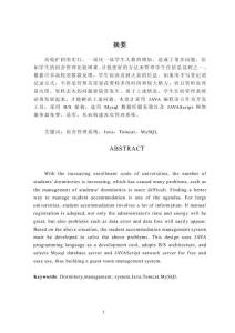 基于JavaWeb的宿舍管理系統(tǒng)的設(shè)計(jì)與實(shí)現(xiàn)