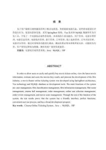 基于Java的電影院在線售票系統(tǒng)的設(shè)計(jì)與實(shí)現(xiàn)