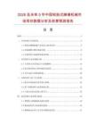 2026及未來5年中國輪胎式攤鋪機(jī)械市場現(xiàn)狀數(shù)據(jù)分析及前景預(yù)測報(bào)告