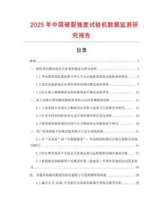 2025年中國破裂強度試驗機數據監測研究報告