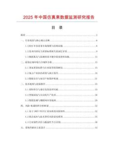 2025年中國仿真果數據監測研究報告
