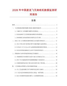 2026年中國直流飛叉繞線機數據監測研究報告
