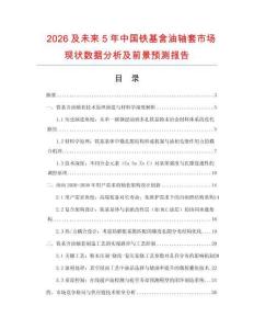 2026及未來5年中國鐵基含油軸套市場現(xiàn)狀數(shù)據(jù)分析及前景預(yù)測報告