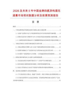 2026及未來5年中國金牌四氫異構酒花浸膏市場現狀數據分析及前景預測報告