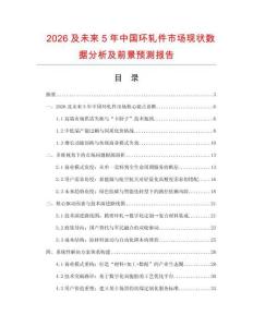2026及未來5年中國環(huán)軋件市場現(xiàn)狀數(shù)據(jù)分析及前景預(yù)測報告