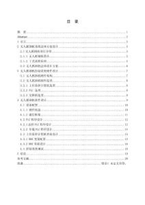 基于PLC的無人抓鋼機(jī)控制系統(tǒng)設(shè)計(jì)