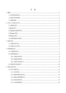 基于Spark的阿爾茲海默癥輔助診斷系統(tǒng)的設(shè)計與實現(xiàn)