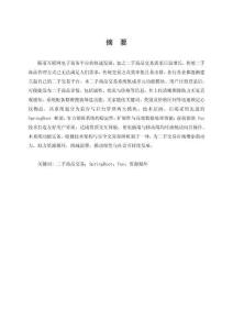 基于SpringBoot的二手商品交易系統(tǒng)設(shè)計(jì)與實(shí)現(xiàn)