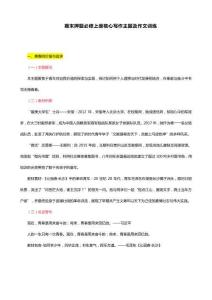 期末押題必修上冊核心寫作主題及作文訓(xùn)練