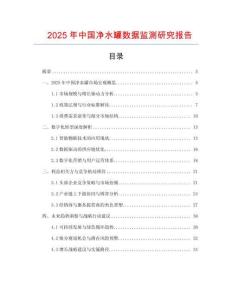 2025年中國凈水罐數據監測研究報告