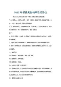 2025年領養寵物檔案登記協議