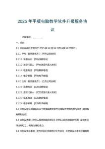 2025年平板電腦教學軟件升級服務協議