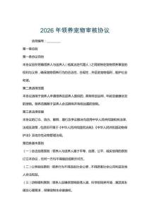 2026年領養寵物審核協議