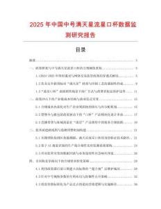 2025年中國中號滿天星流星口杯數(shù)據(jù)監(jiān)測研究報告