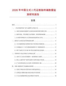 2026年中國立式二代證核驗終端數據監測研究報告
