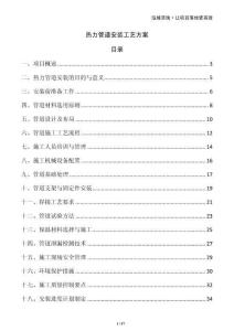 熱力管道安裝工藝方案