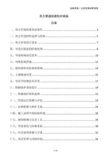 熱力管道防腐防護(hù)措施