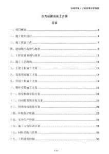 熱力站建造施工方案