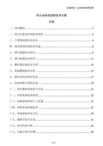 熱力站排放控制技術(shù)方案