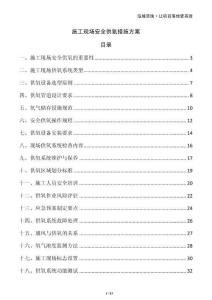 施工現(xiàn)場安全供氧措施方案